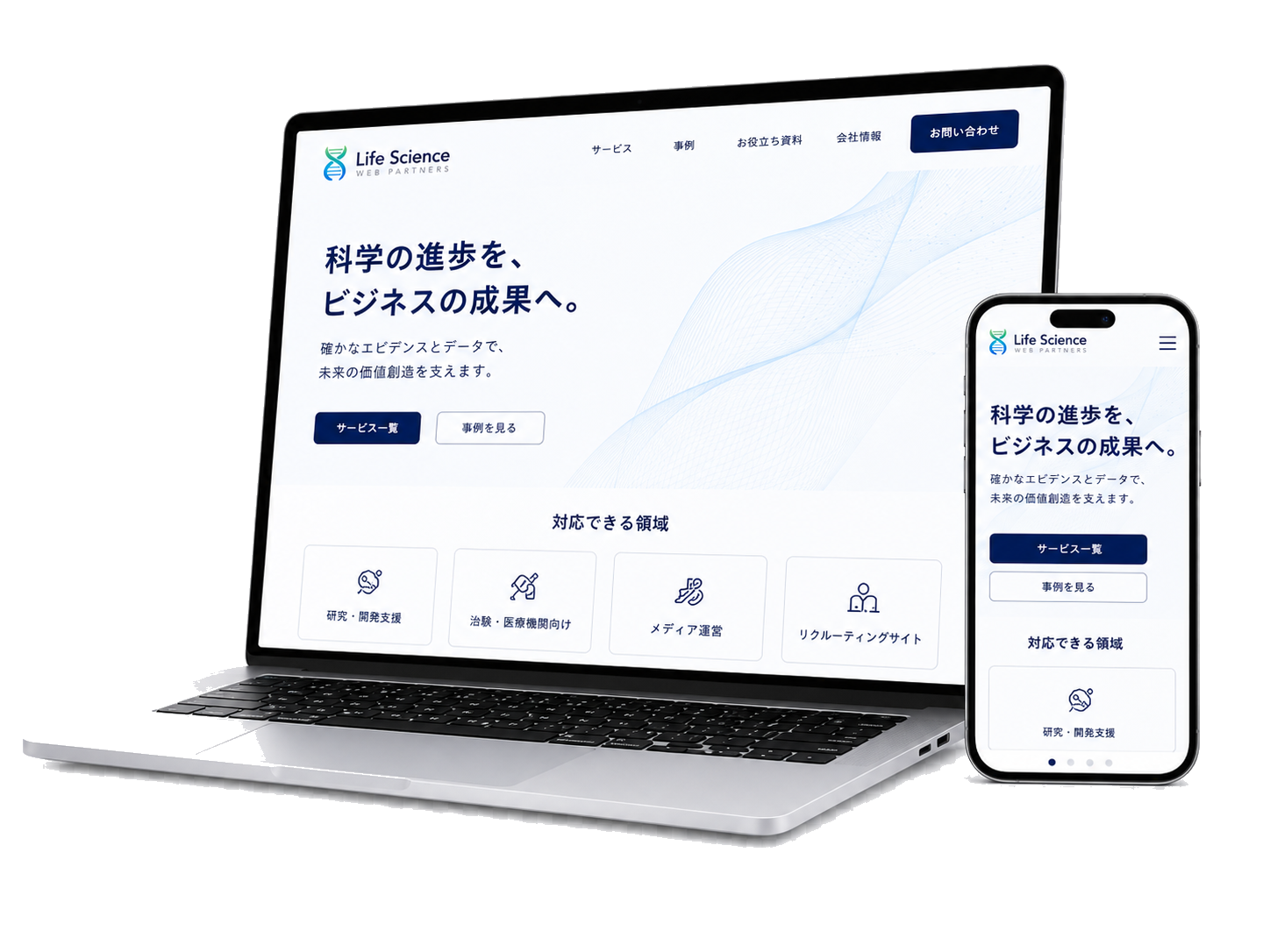 PCとスマートフォンに表示されたWebサイトの制作サンプル